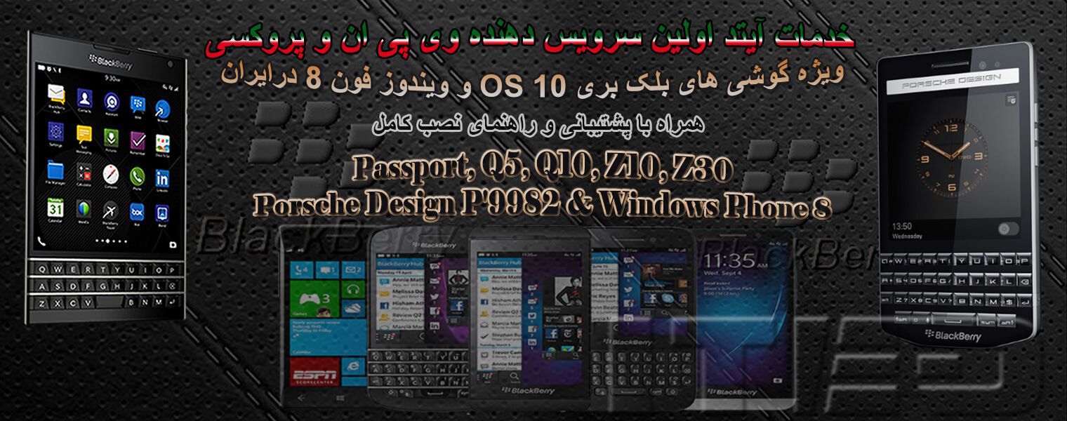VPN and Proxy for BlackBerry OS 10 and Windows Phone 8